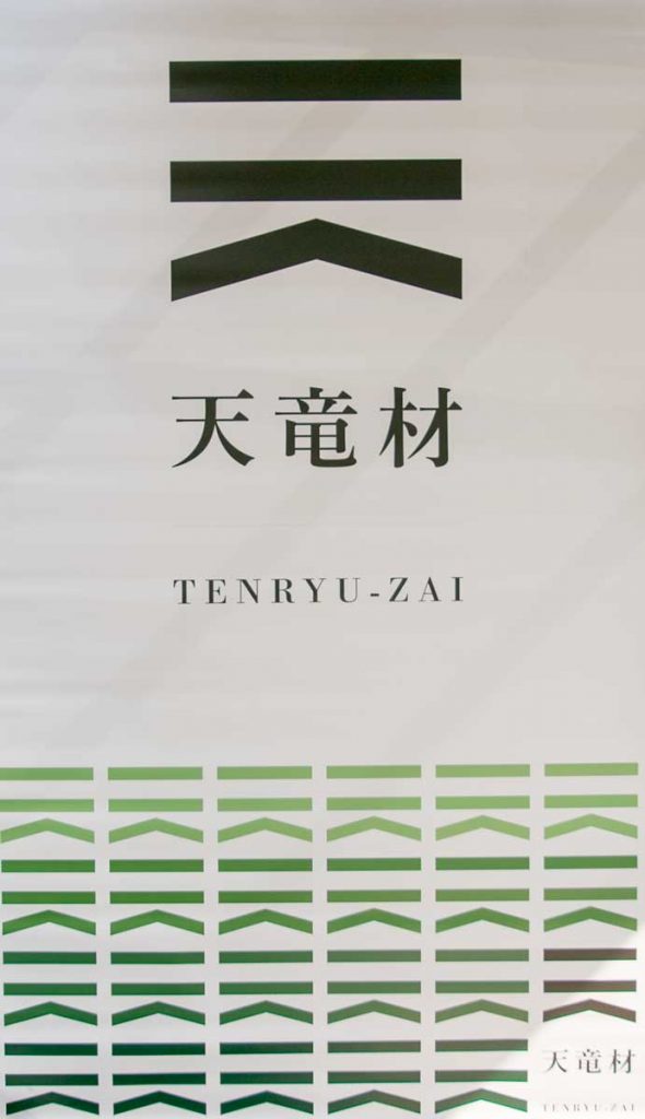 天竜杉のコンセプトルーム「Tenryu Re’s パッケージ」